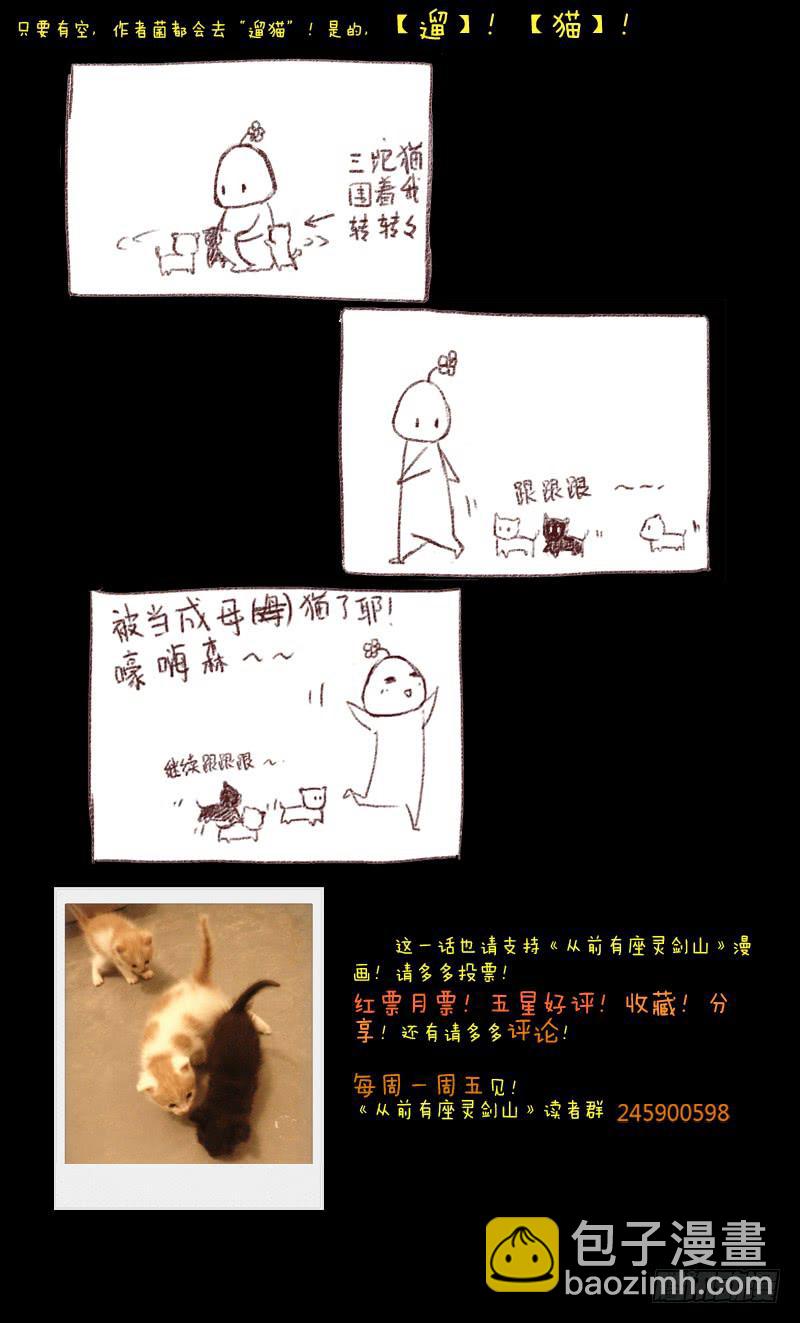 🍶从前有座灵剑山 第七章 第12页