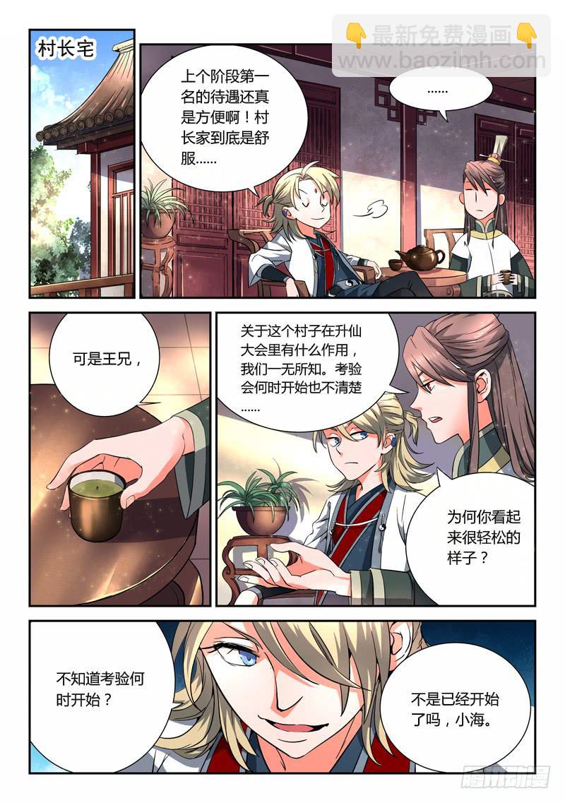 🍶从前有座灵剑山 第七章 第7页