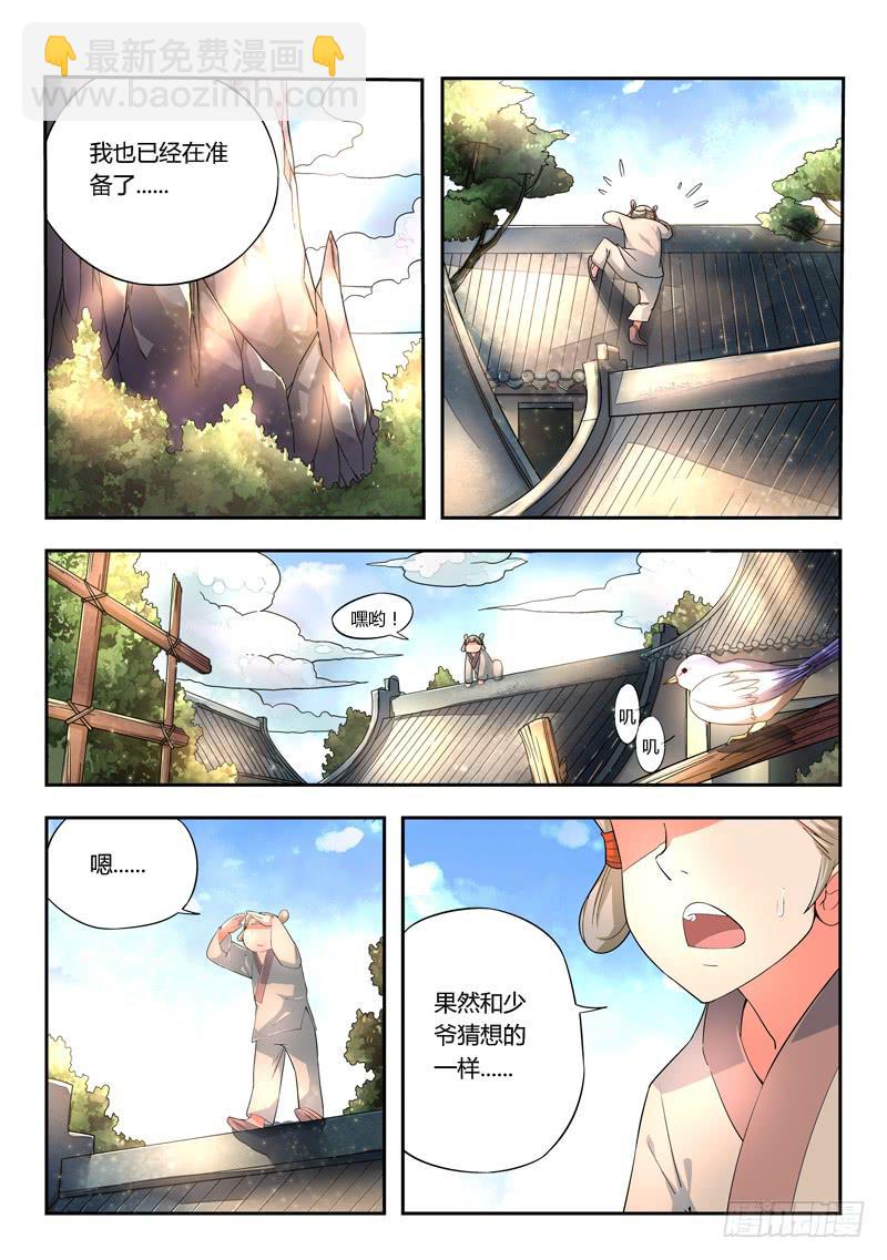 🍶从前有座灵剑山 第七章 第8页