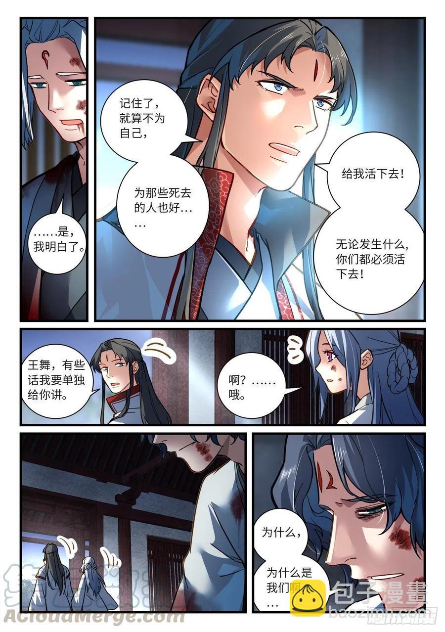 🍶从前有座灵剑山 第六百八十九章 第10页