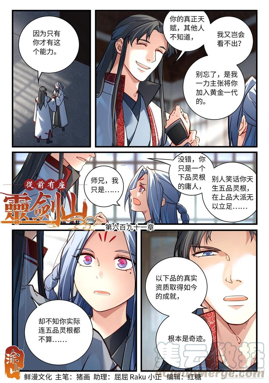 🍶从前有座灵剑山 第六百九十一章 第1页