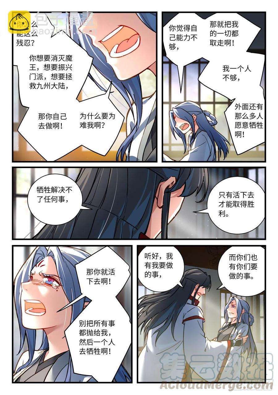 🍶从前有座灵剑山 第六百九十一章 第10页