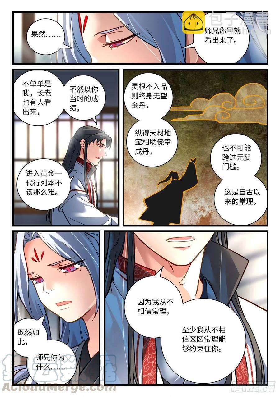 🍶从前有座灵剑山 第六百九十一章 第2页