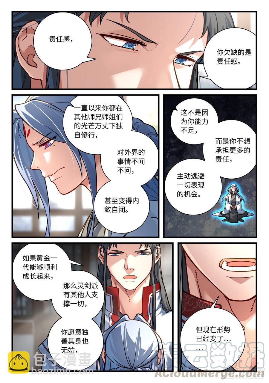 🍶从前有座灵剑山 第六百九十一章 第6页
