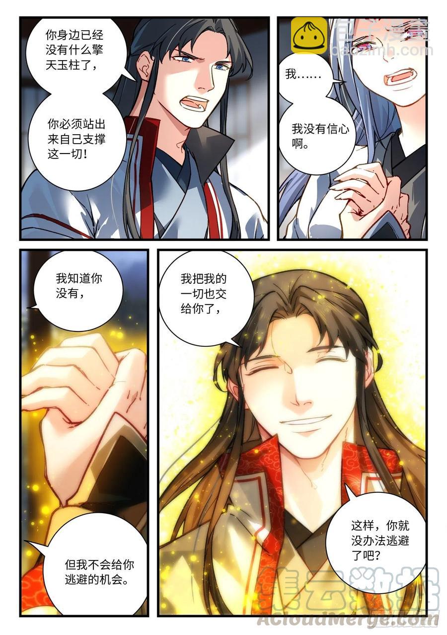 🍶从前有座灵剑山 第六百九十一章 第7页