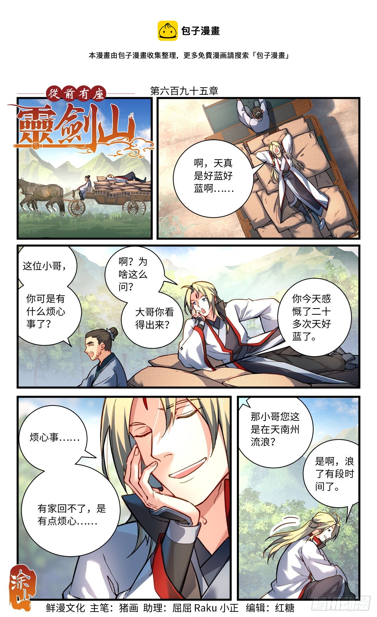 🍶从前有座灵剑山 第六百九十五章 第1页