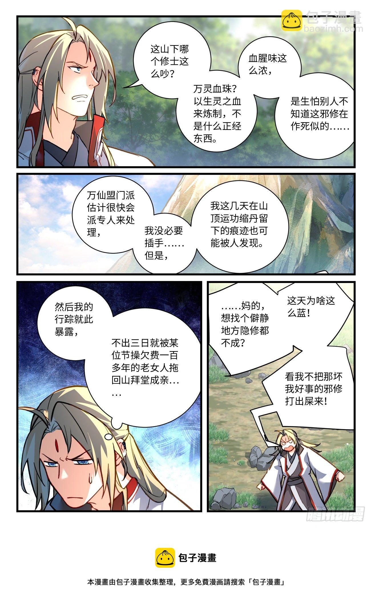 🍶从前有座灵剑山 第六百九十五章 第10页