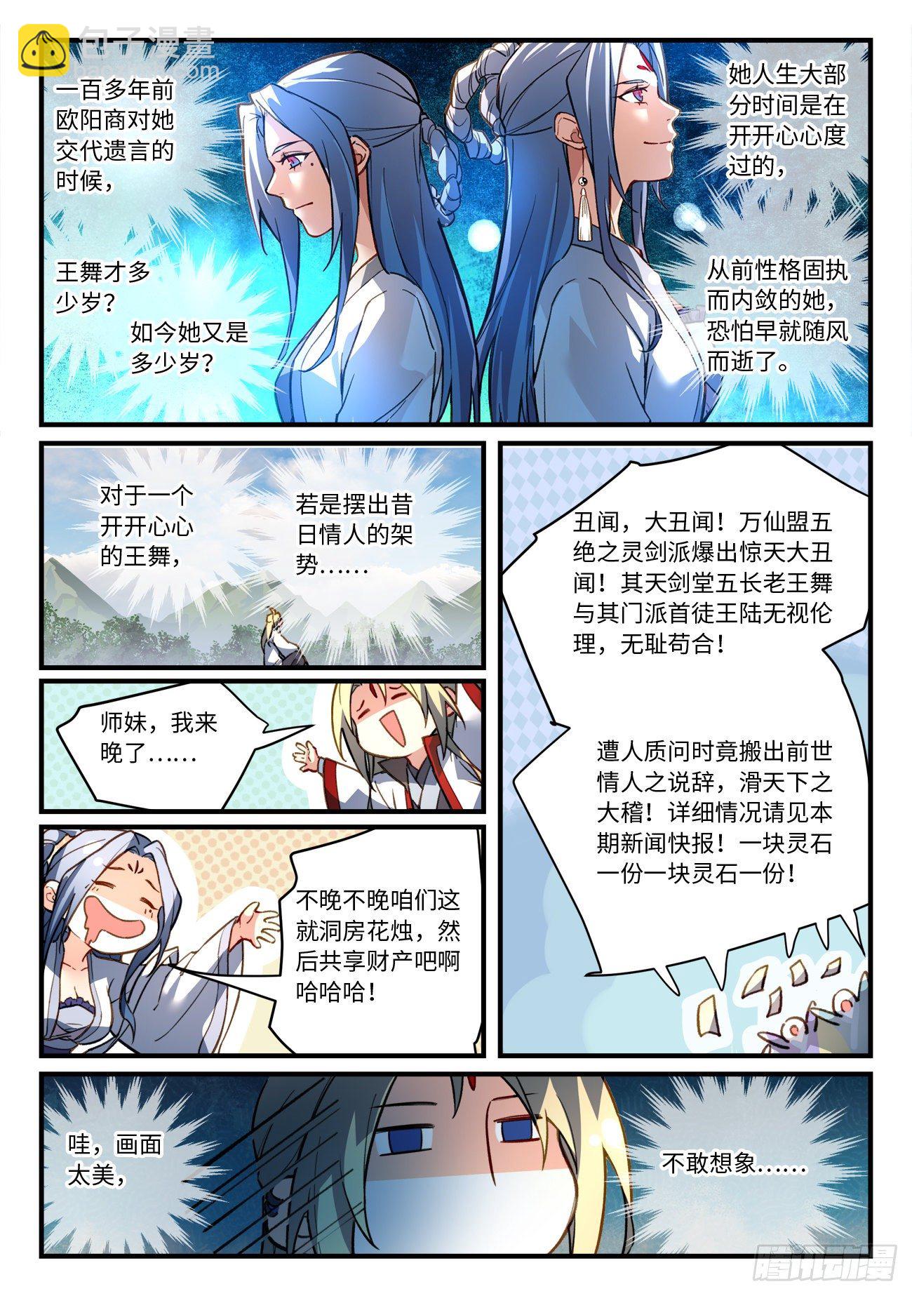 🍶从前有座灵剑山 第六百九十五章 第5页