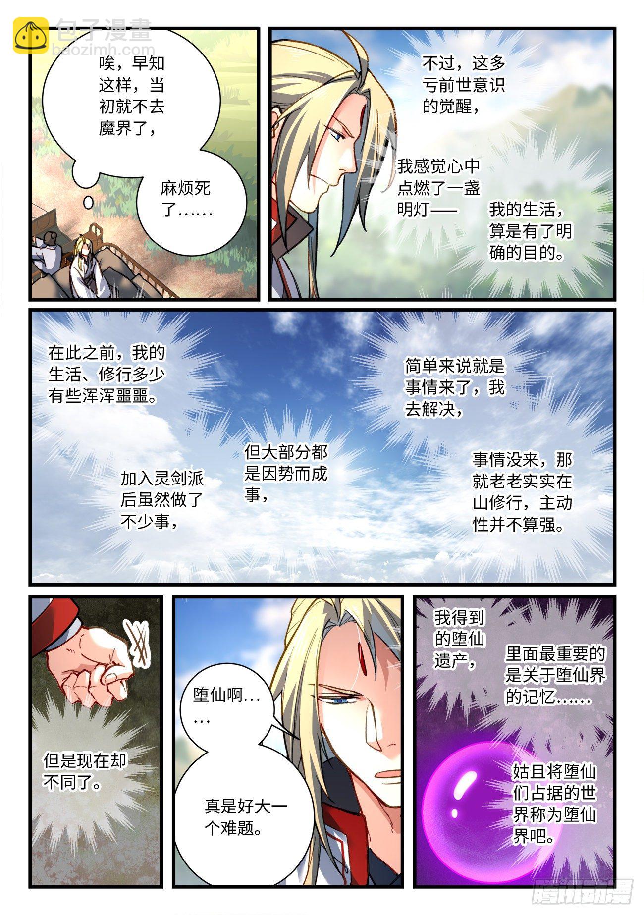 🍶从前有座灵剑山 第六百九十五章 第6页