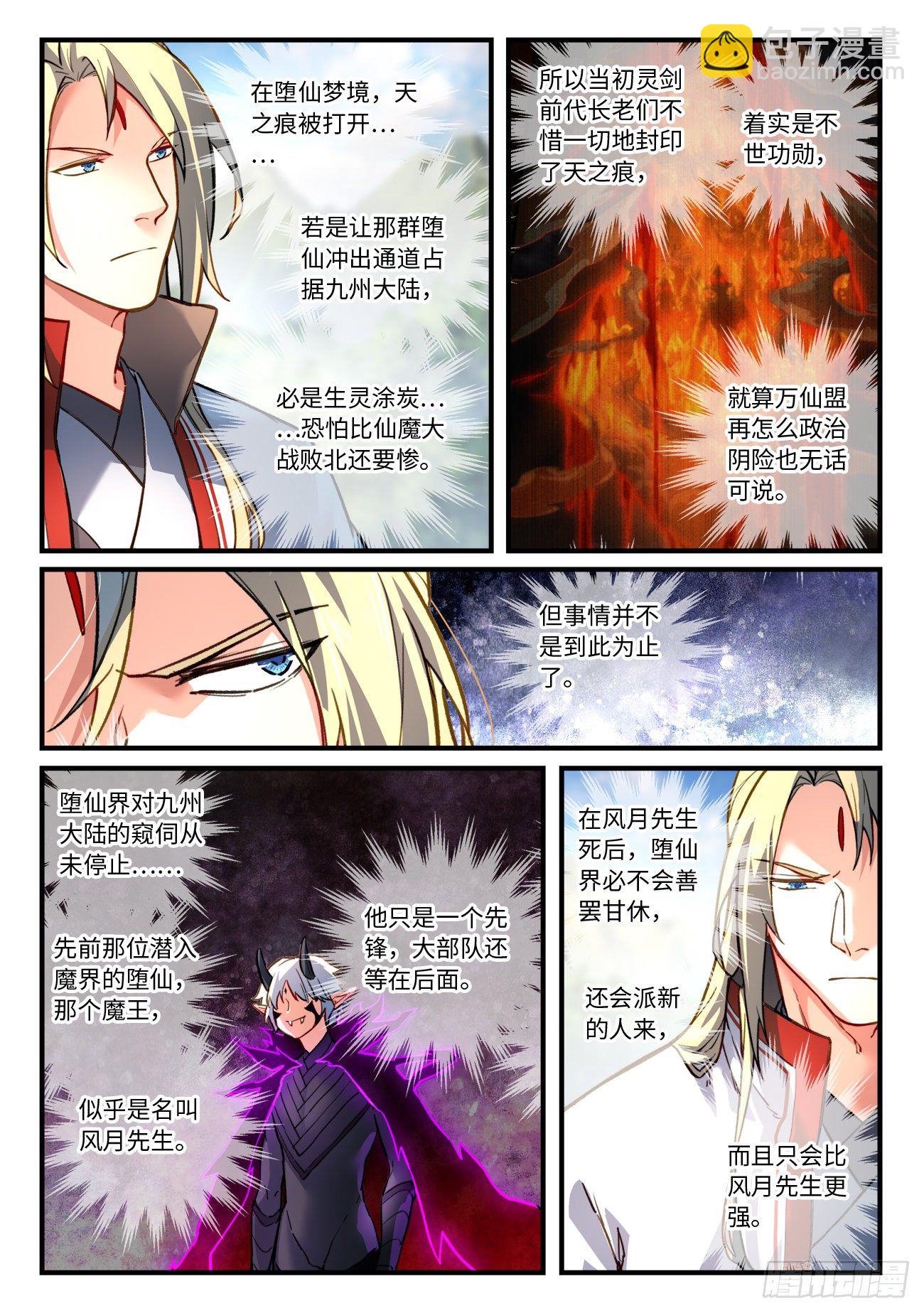 🍶从前有座灵剑山 第六百九十五章 第7页