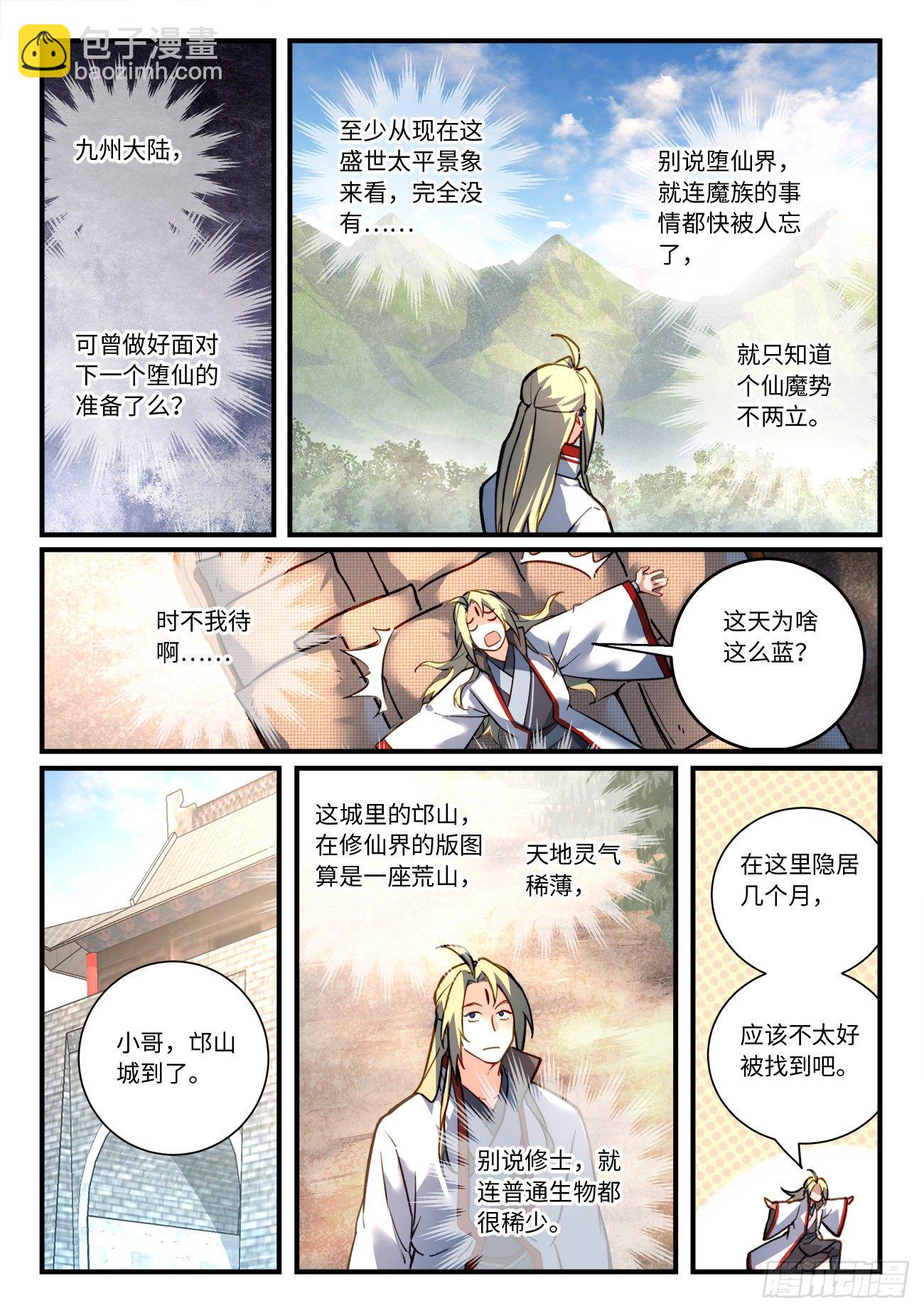 🍶从前有座灵剑山 第六百九十五章 第8页