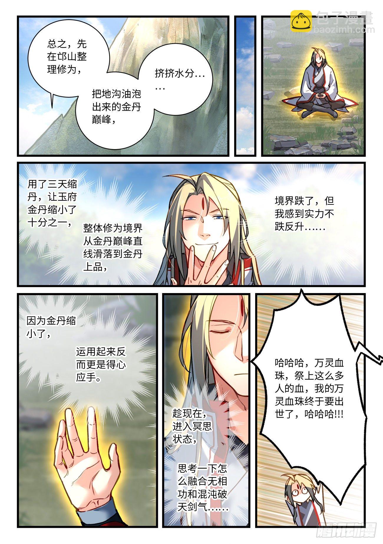 🍶从前有座灵剑山 第六百九十五章 第9页
