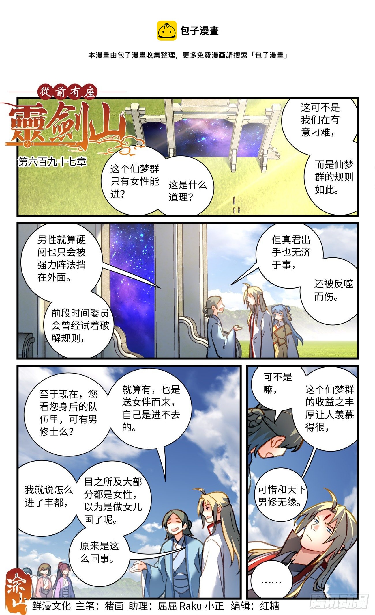 🍶从前有座灵剑山 第六百九十七章 第1页