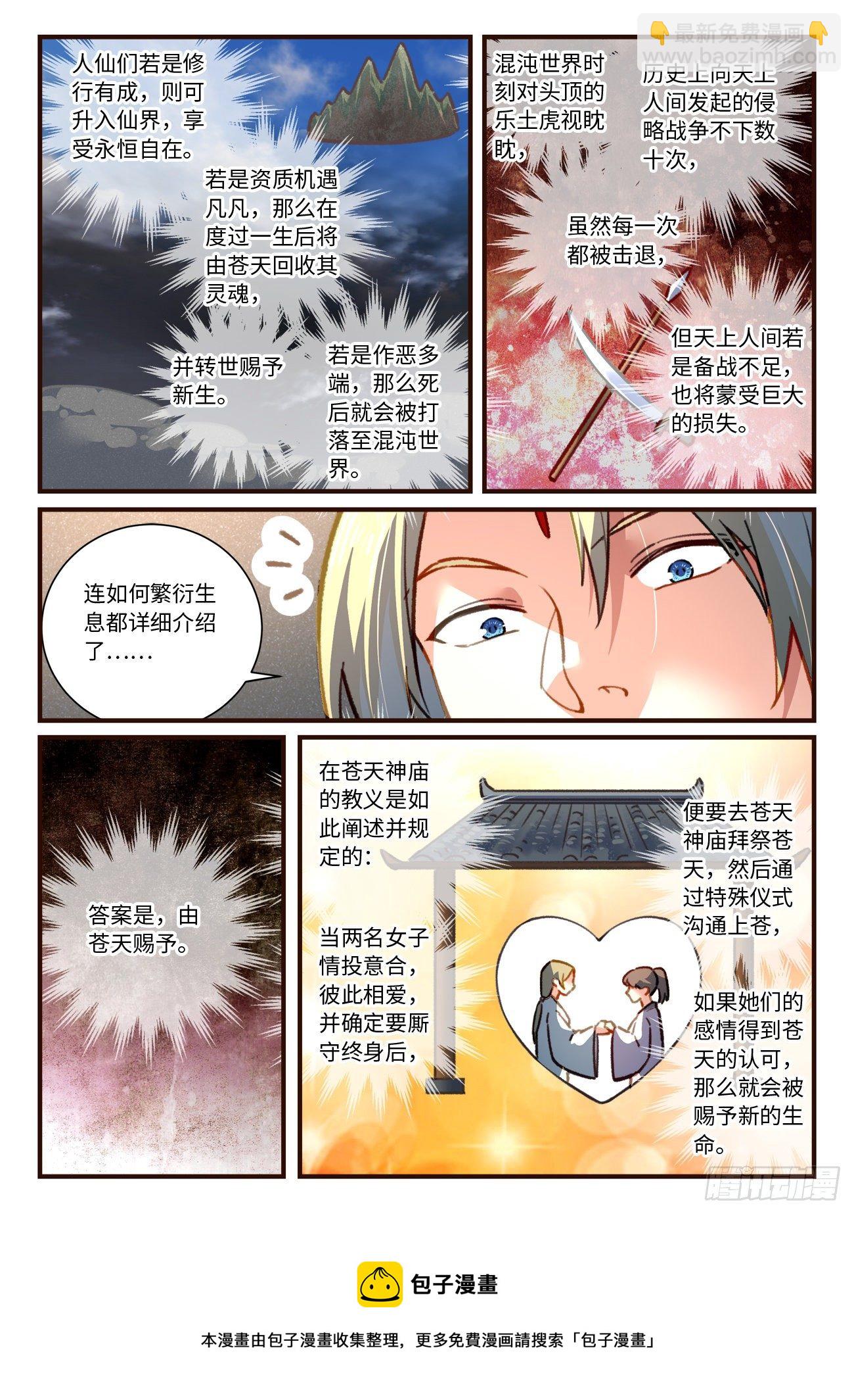 🍶从前有座灵剑山 第六百九十七章 第10页