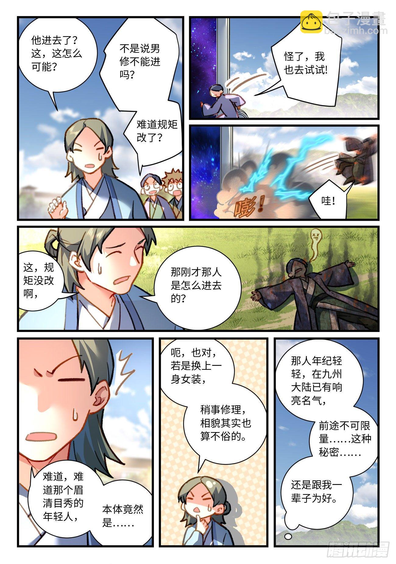 🍶从前有座灵剑山 第六百九十七章 第4页