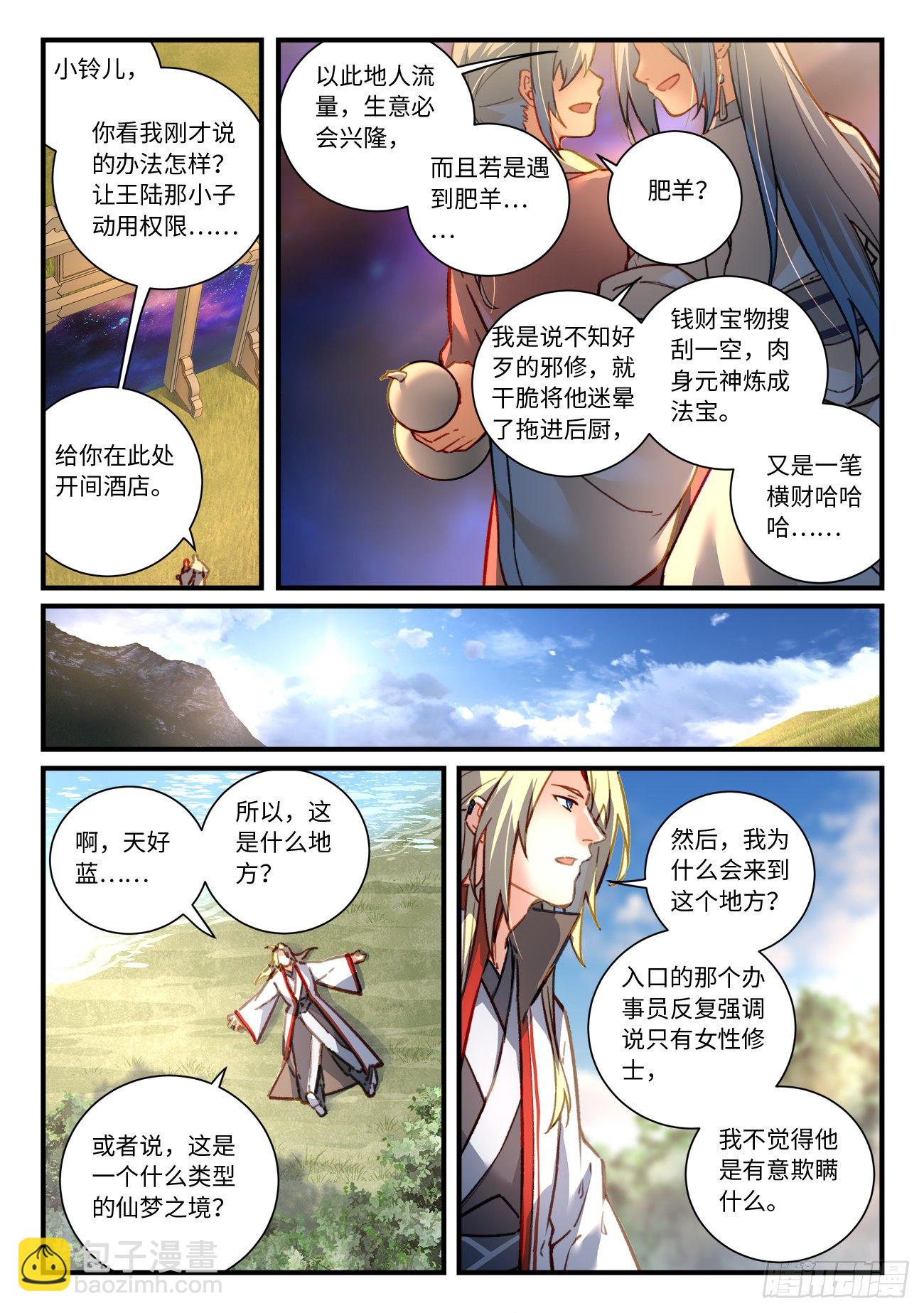 🍶从前有座灵剑山 第六百九十七章 第5页