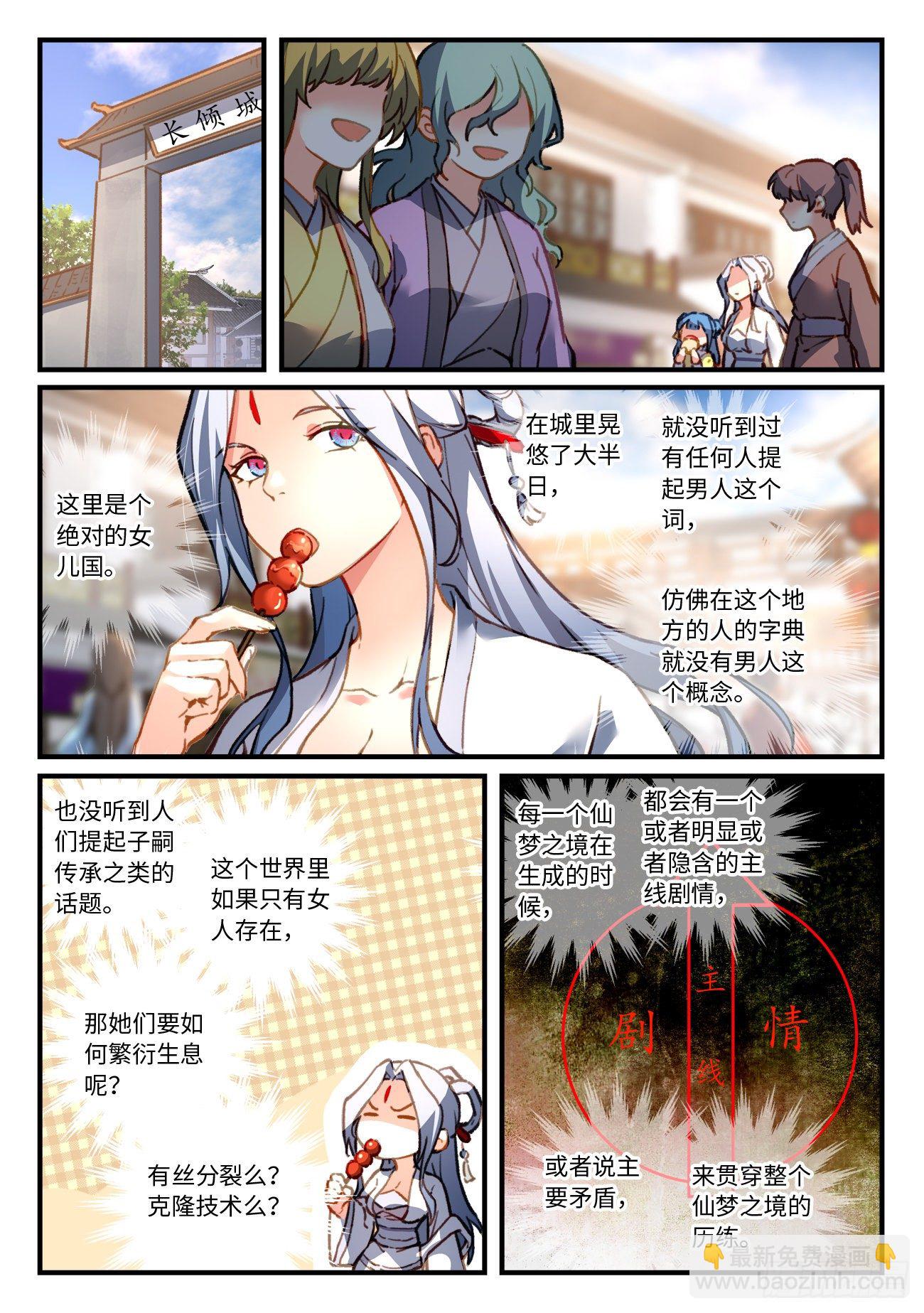 🍶从前有座灵剑山 第六百九十七章 第7页