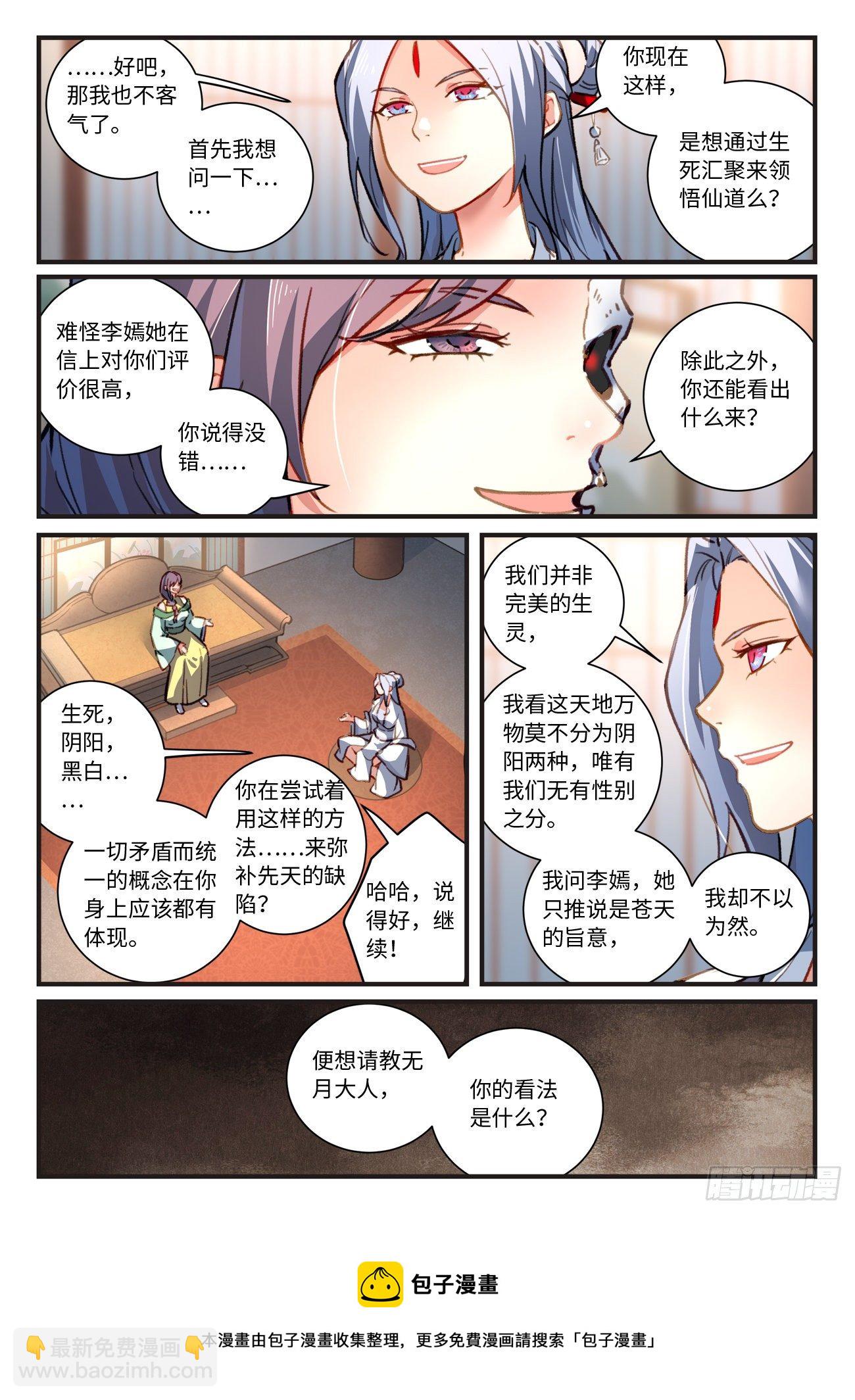 🍶从前有座灵剑山 第六百九十八章 第10页