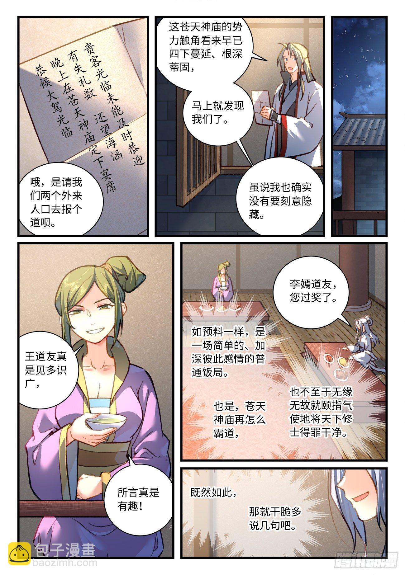 🍶从前有座灵剑山 第六百九十八章 第3页