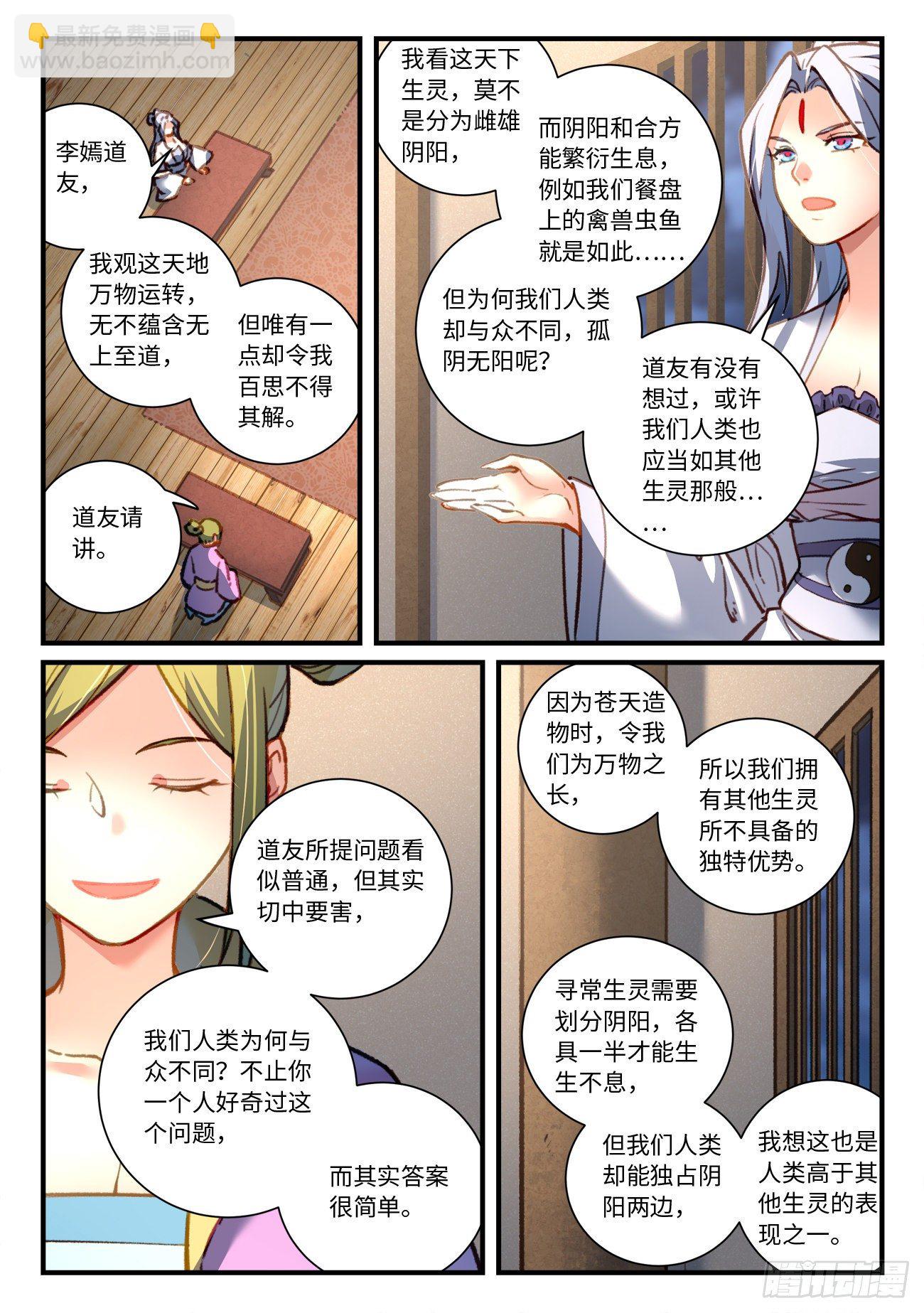 🍶从前有座灵剑山 第六百九十八章 第4页