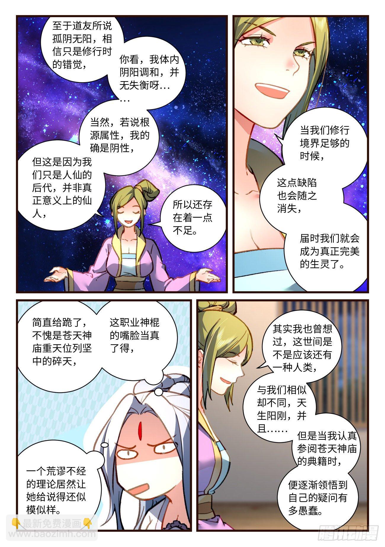 🍶从前有座灵剑山 第六百九十八章 第5页