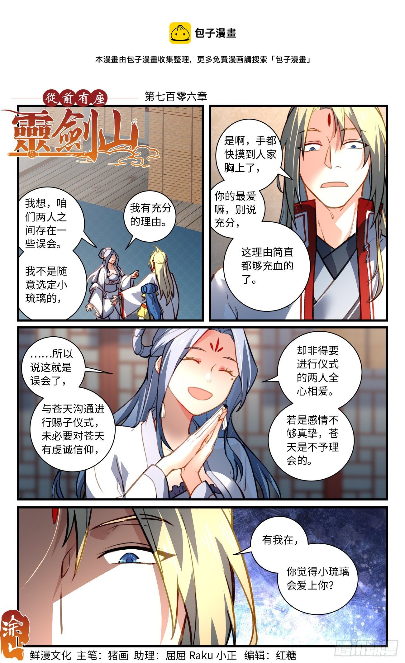 🍶从前有座灵剑山 第七百零六章 第1页