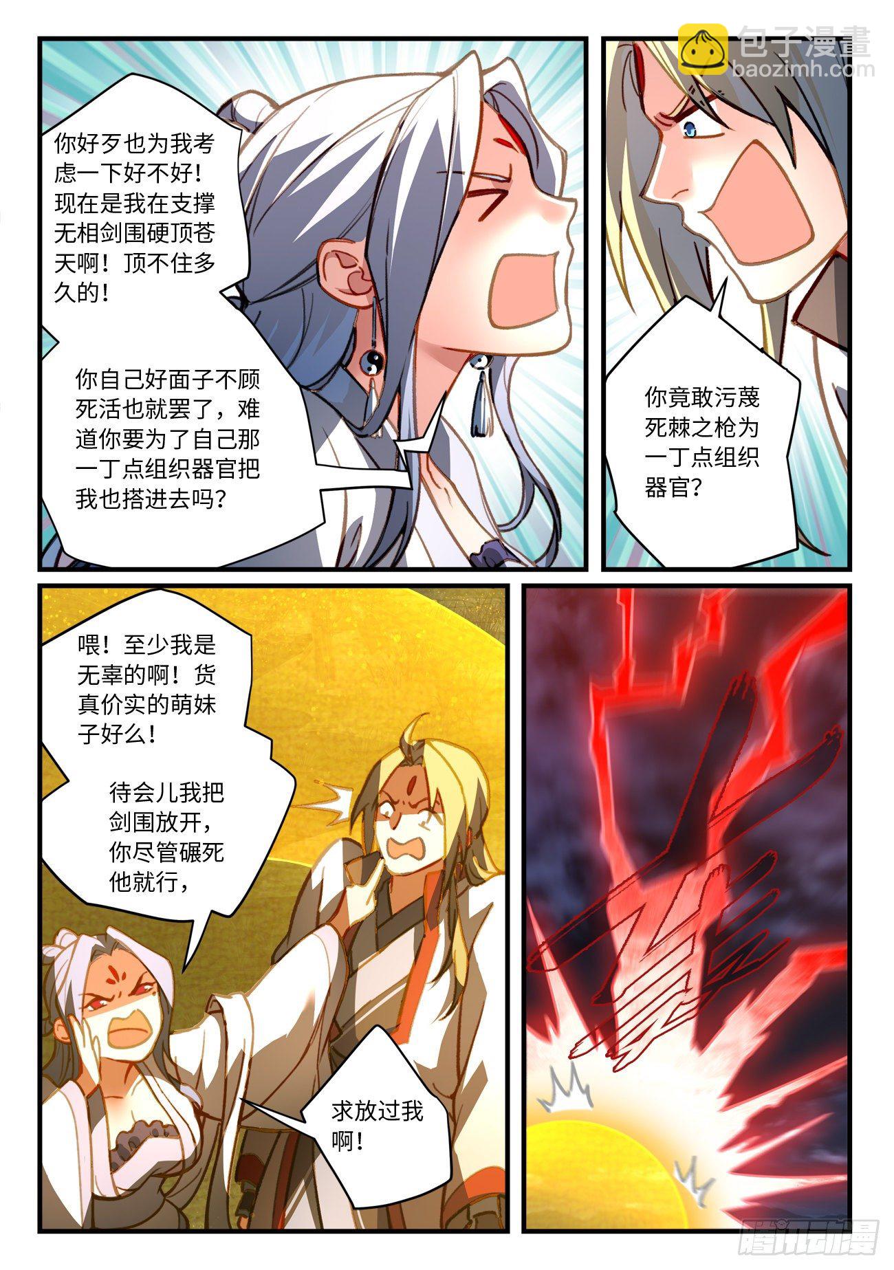 🍶从前有座灵剑山 第七百零八章 第6页