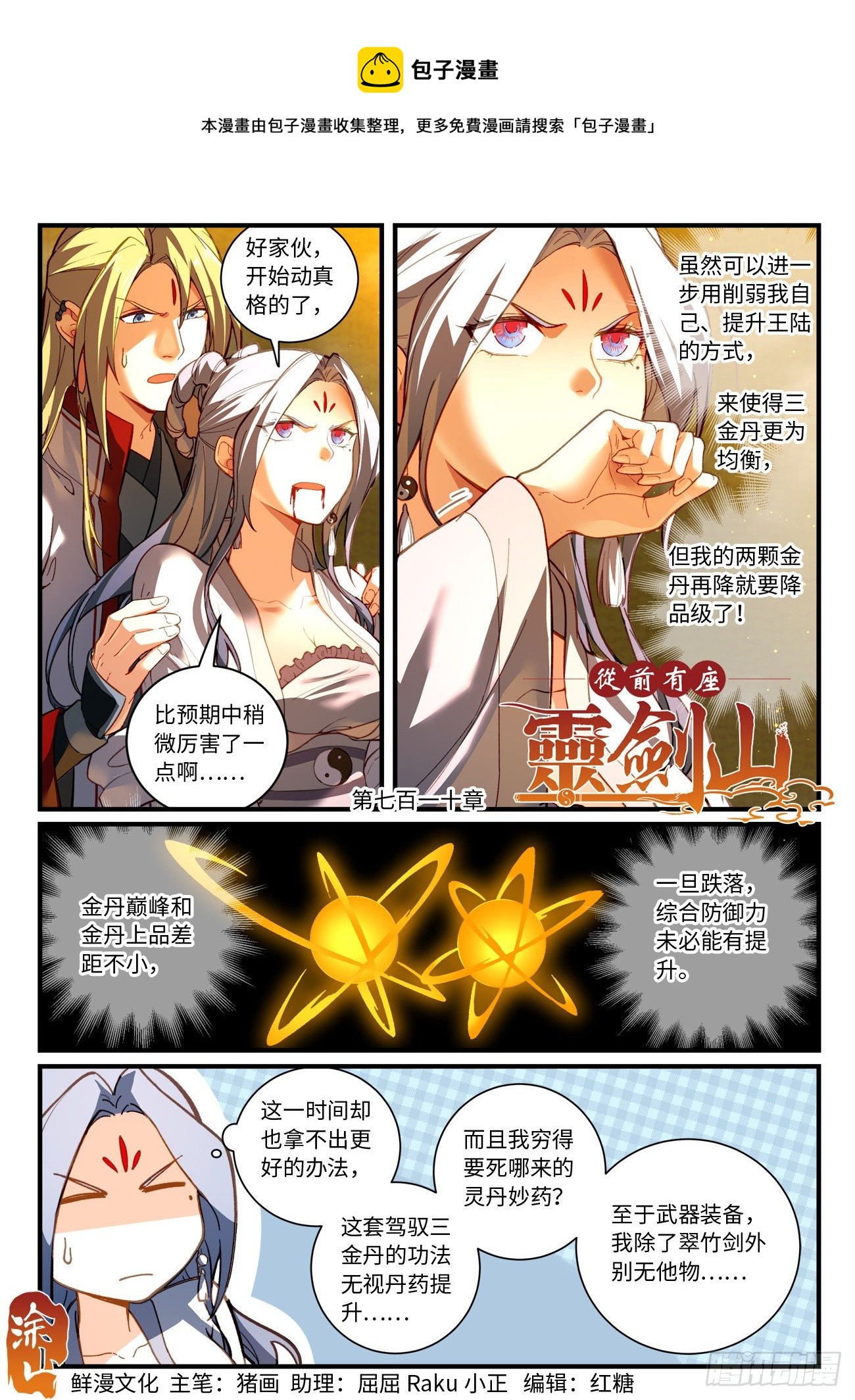 🍶从前有座灵剑山 第七百一十章 第1页