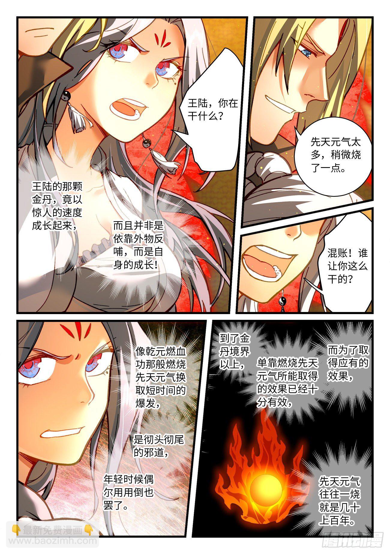 🍶从前有座灵剑山 第七百一十章 第3页