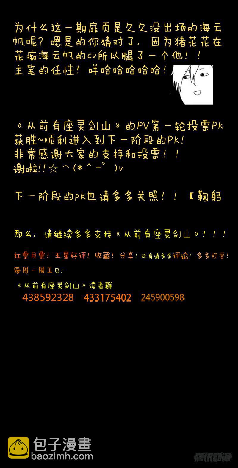 🍶从前有座灵剑山 第七十二章 第12页
