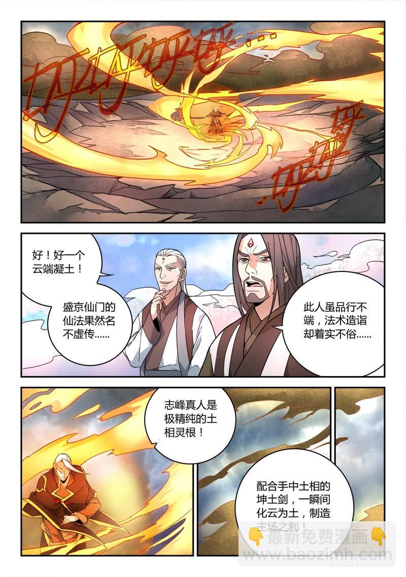 🍶从前有座灵剑山 第七十二章 第3页