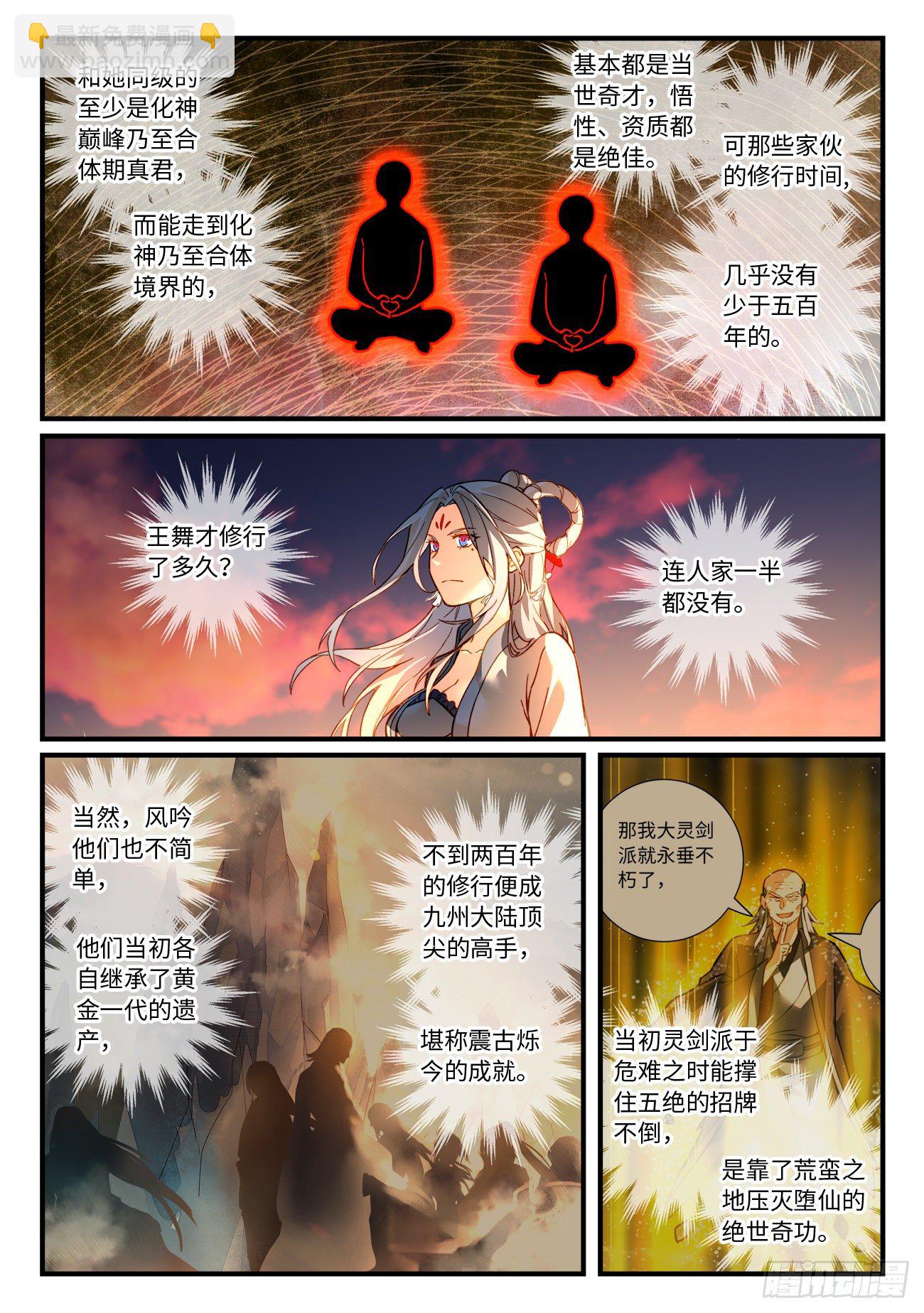 🍶从前有座灵剑山 第七百一十六章 第9页