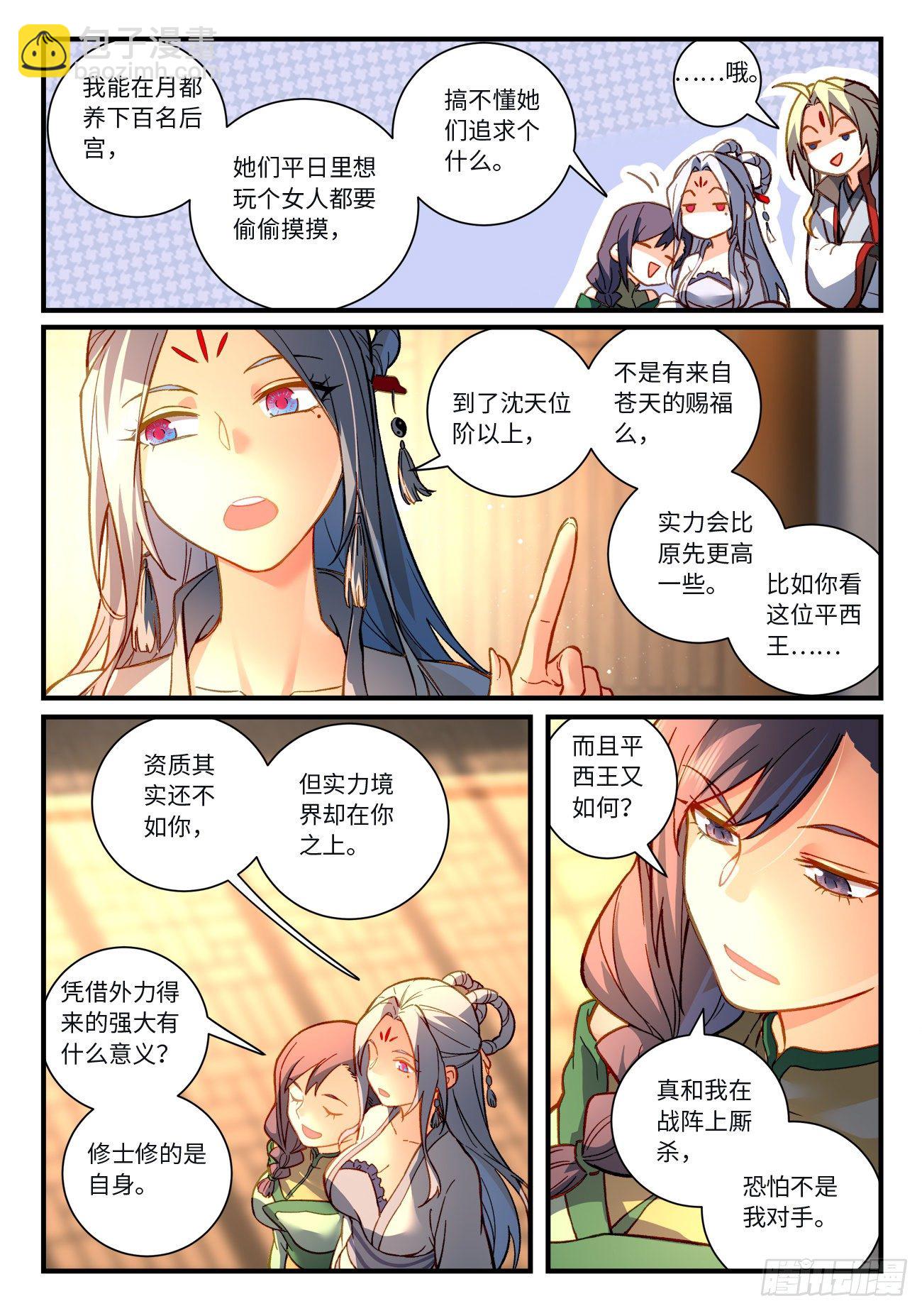 🍶从前有座灵剑山 第七百二十章 第5页