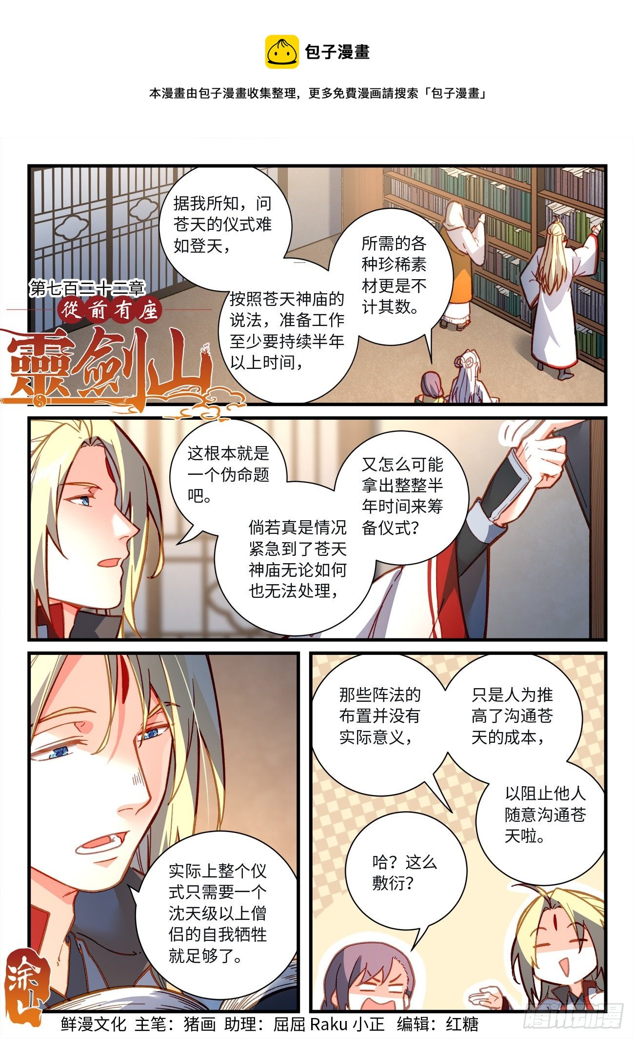 🍶从前有座灵剑山 第七百二十二章 第1页