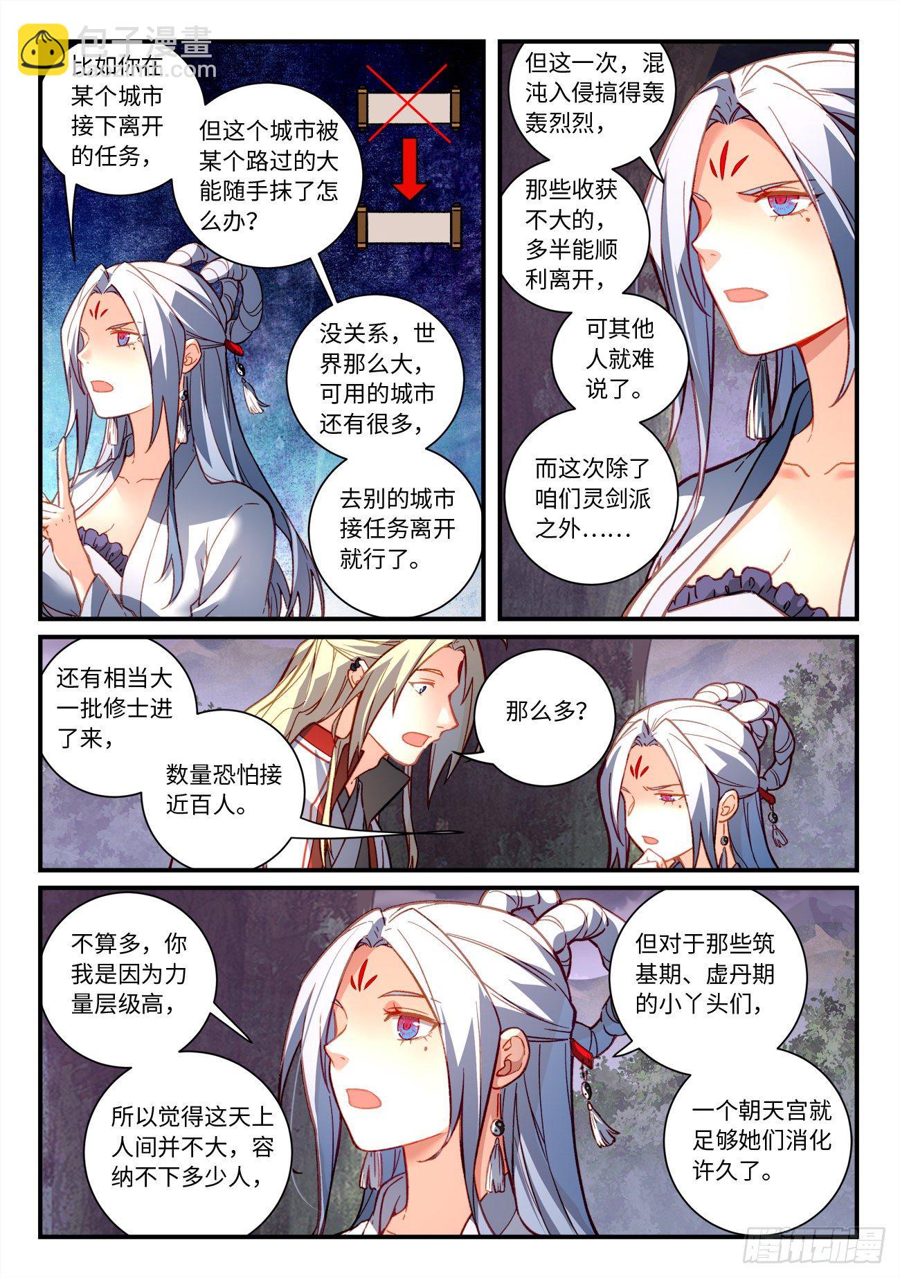 🍶从前有座灵剑山 第七百二十四章 第4页
