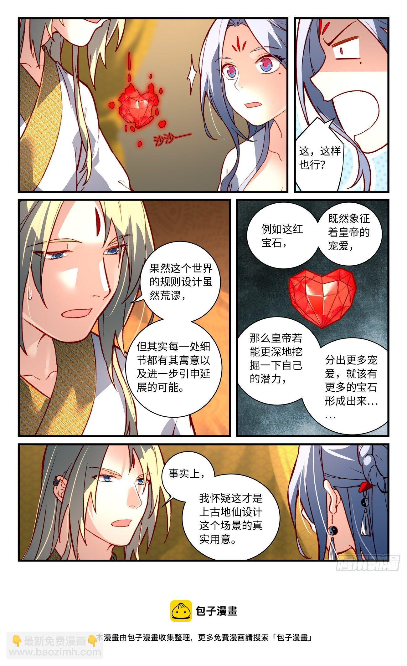 🍶从前有座灵剑山 第七百三十四章 第10页