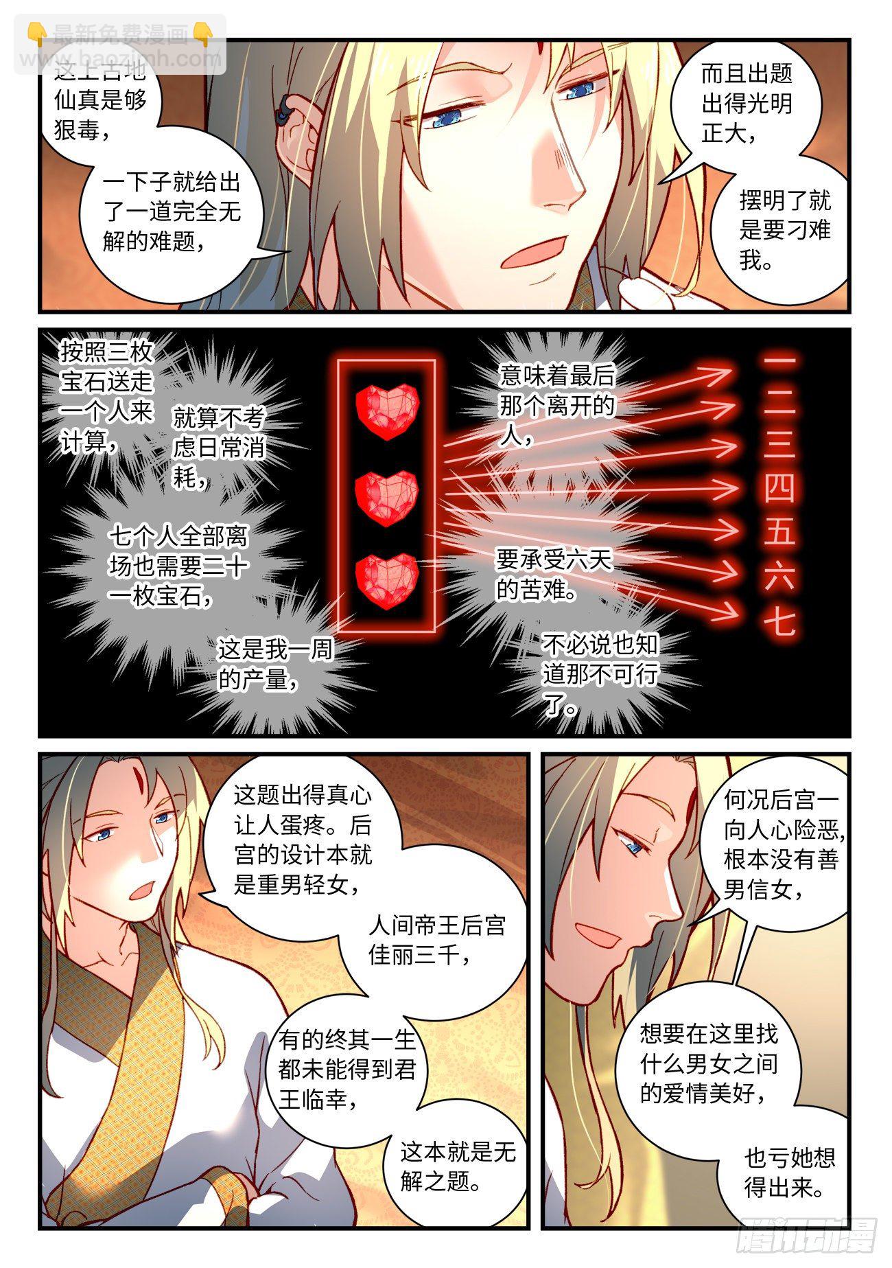 🍶从前有座灵剑山 第七百三十四章 第4页