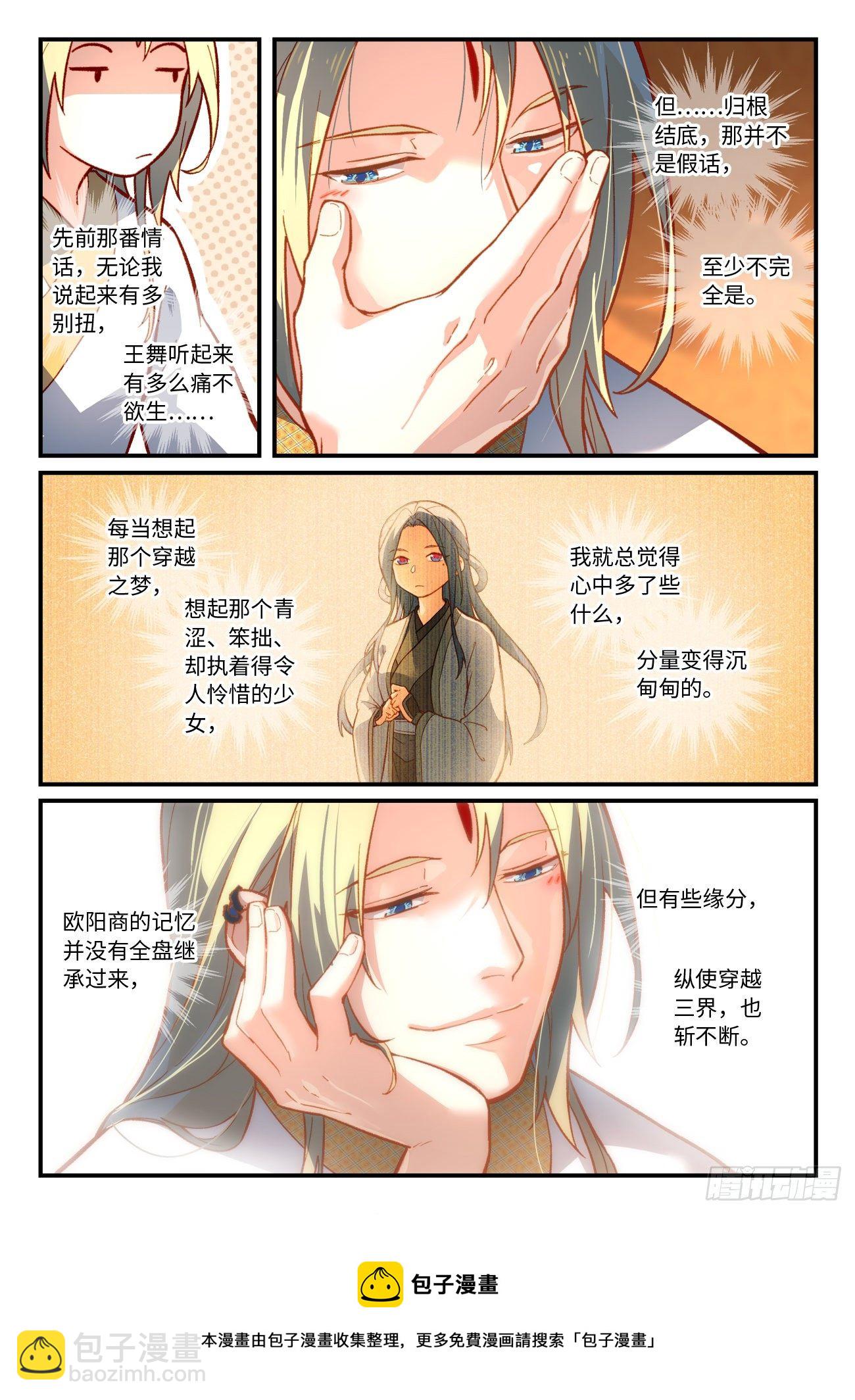 🍶从前有座灵剑山 第七百三十六章 第10页