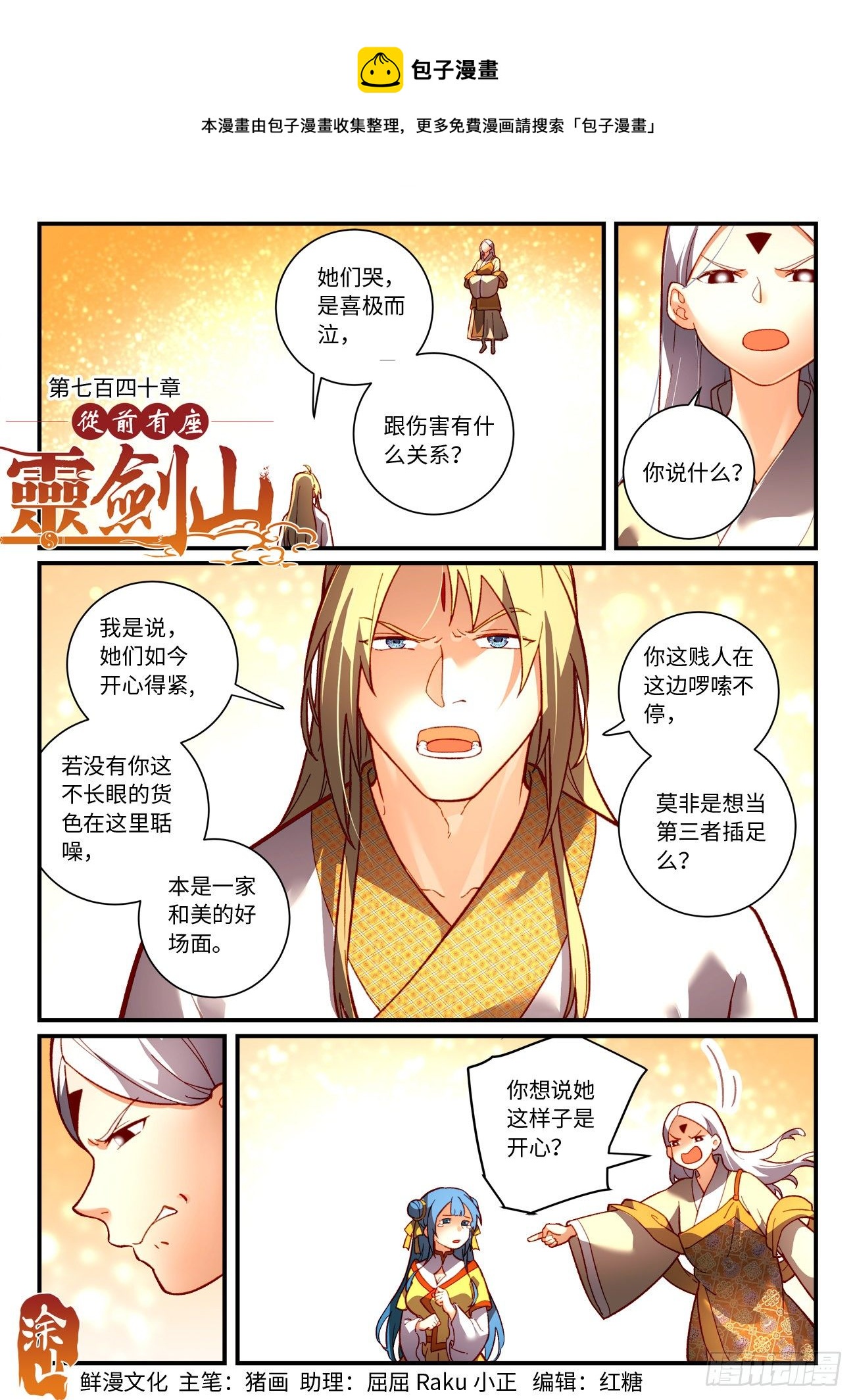 🍶从前有座灵剑山 第七百四十章 第1页