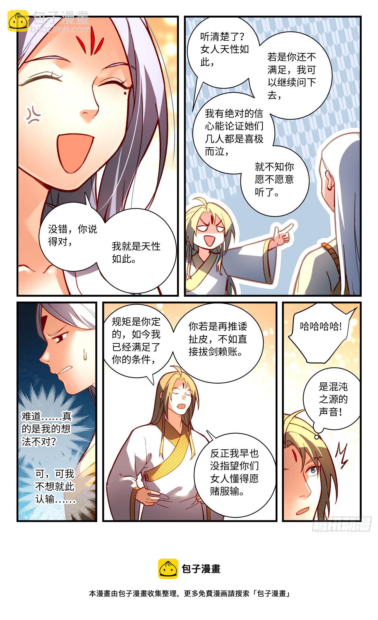 🍶从前有座灵剑山 第七百四十章 第10页