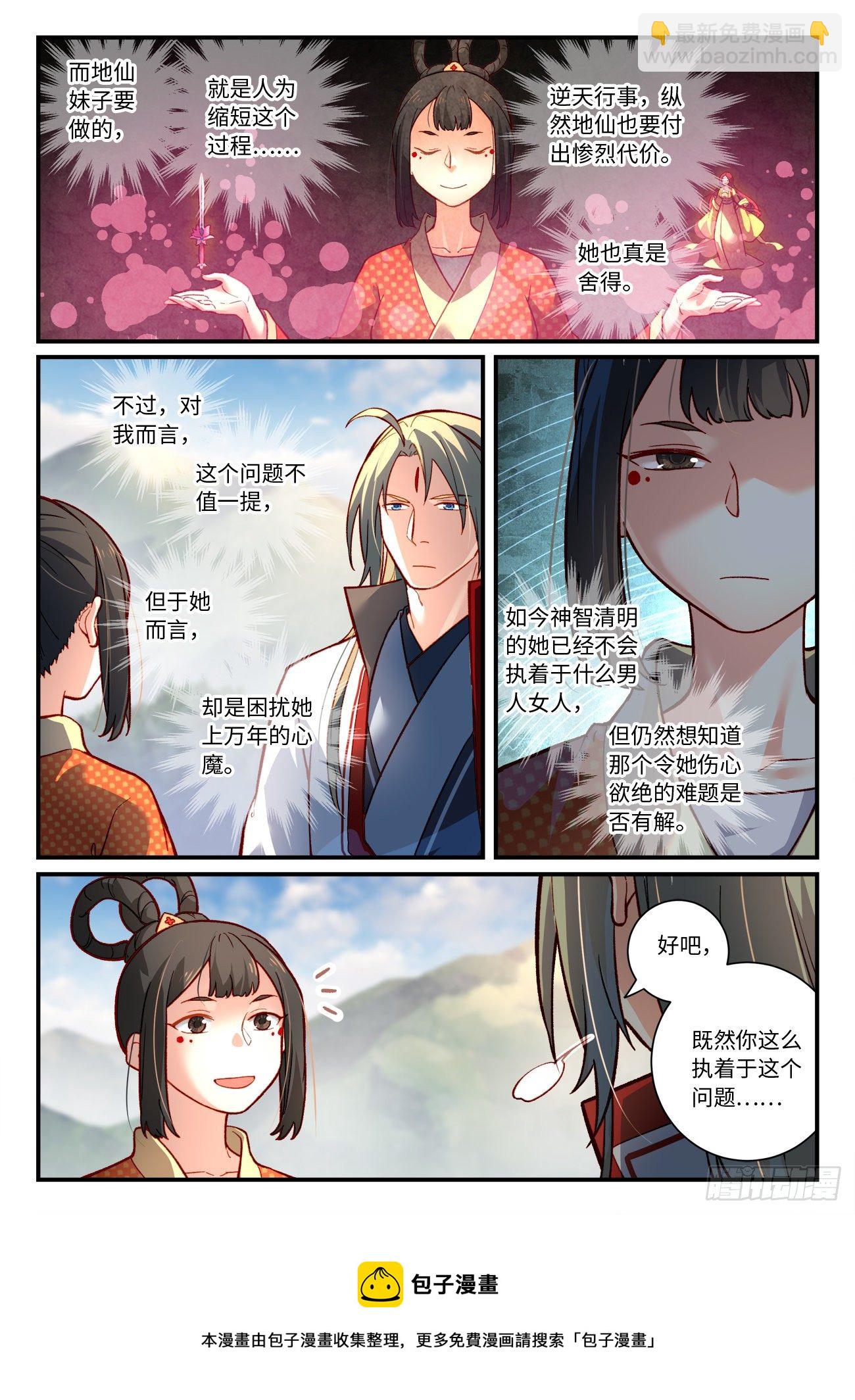 🍶从前有座灵剑山 第七百四十二章 第10页