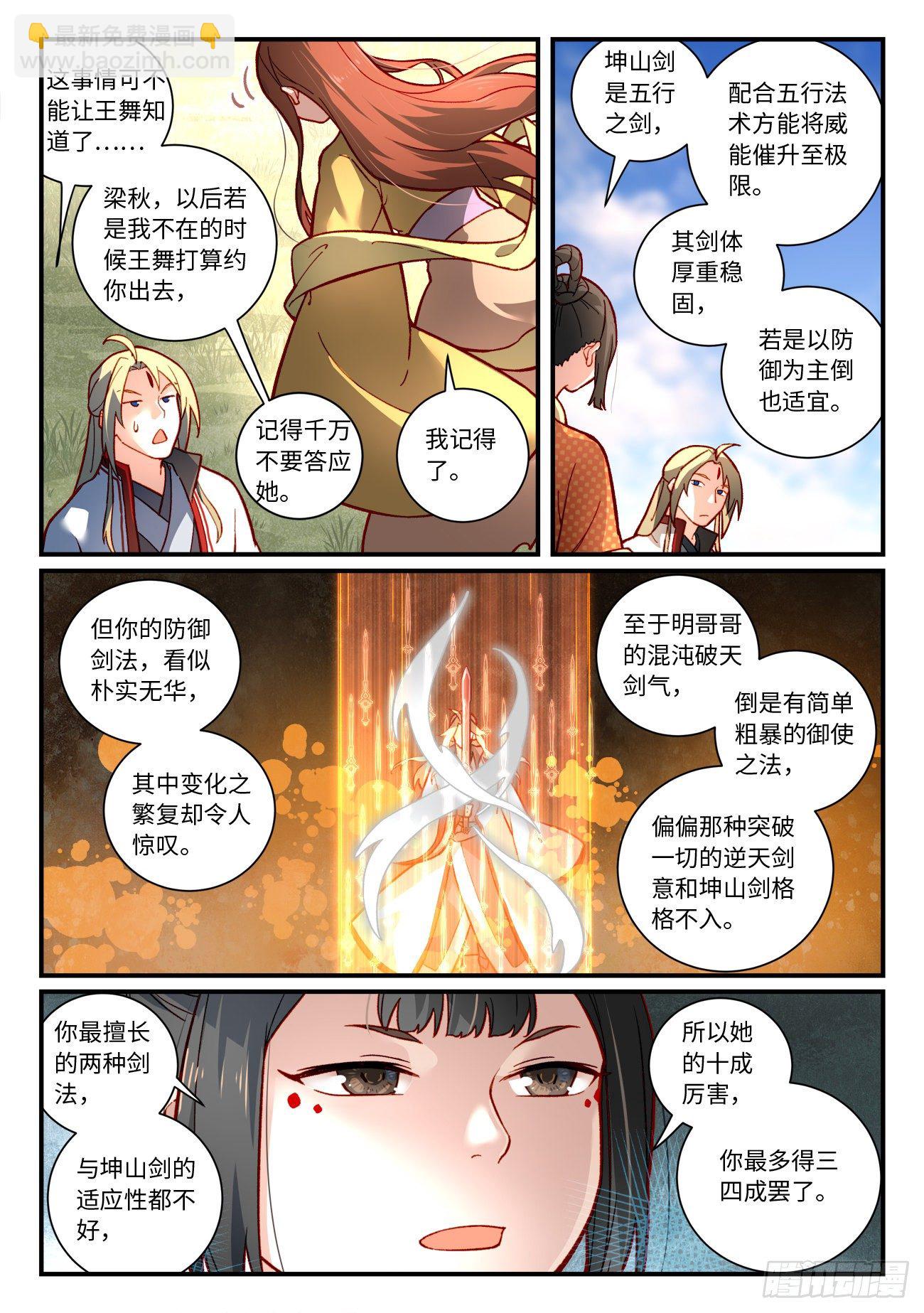 🍶从前有座灵剑山 第七百四十二章 第4页