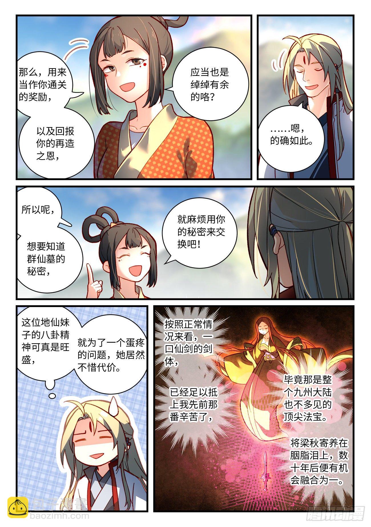 🍶从前有座灵剑山 第七百四十二章 第9页