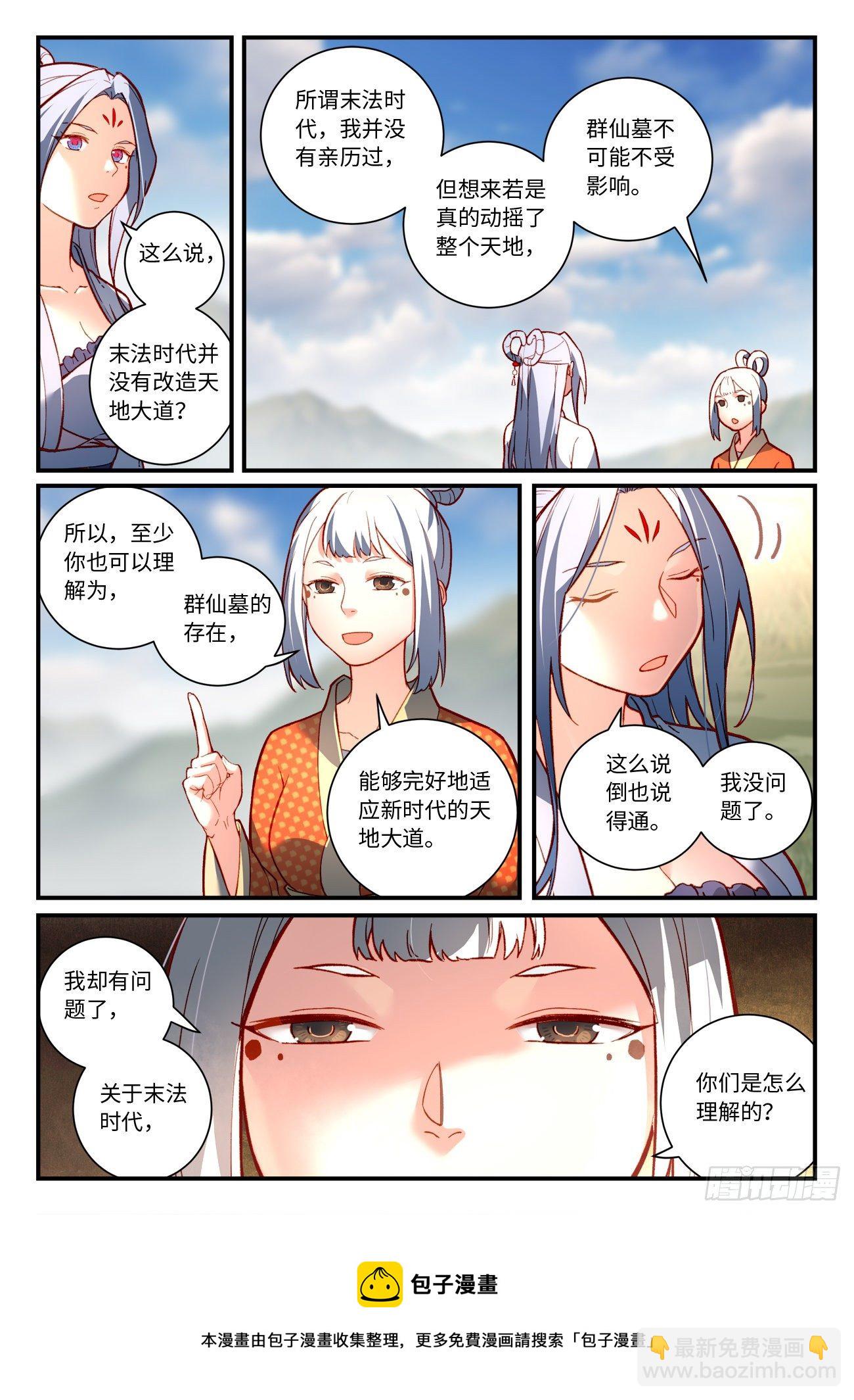 🍶从前有座灵剑山 第七百四十四章 第10页