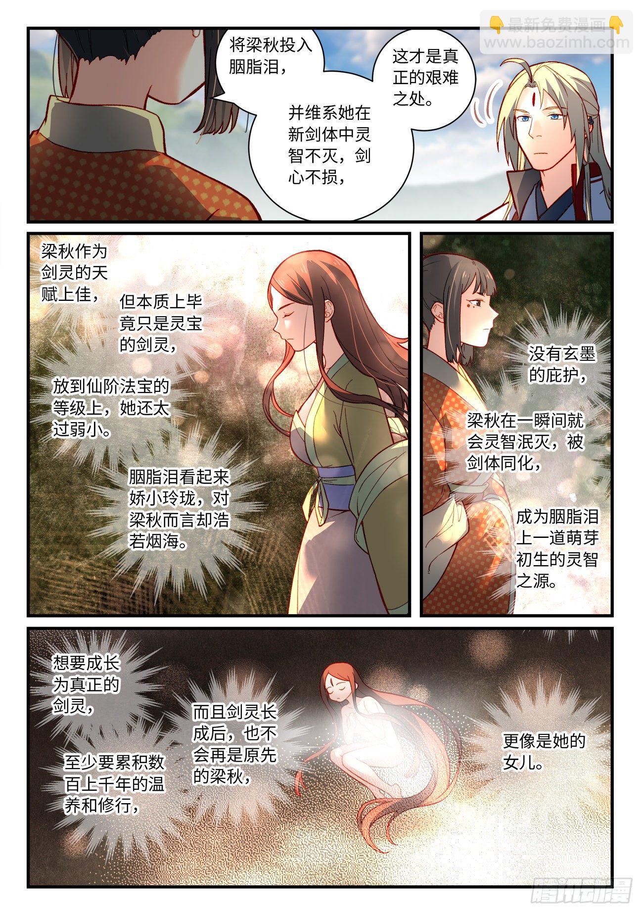 🍶从前有座灵剑山 第七百四十四章 第2页