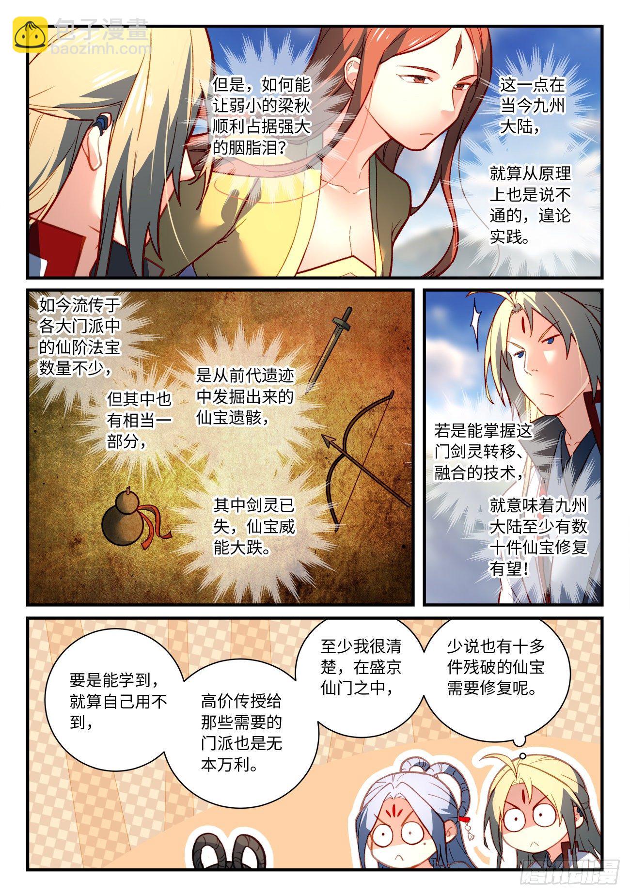 🍶从前有座灵剑山 第七百四十四章 第3页