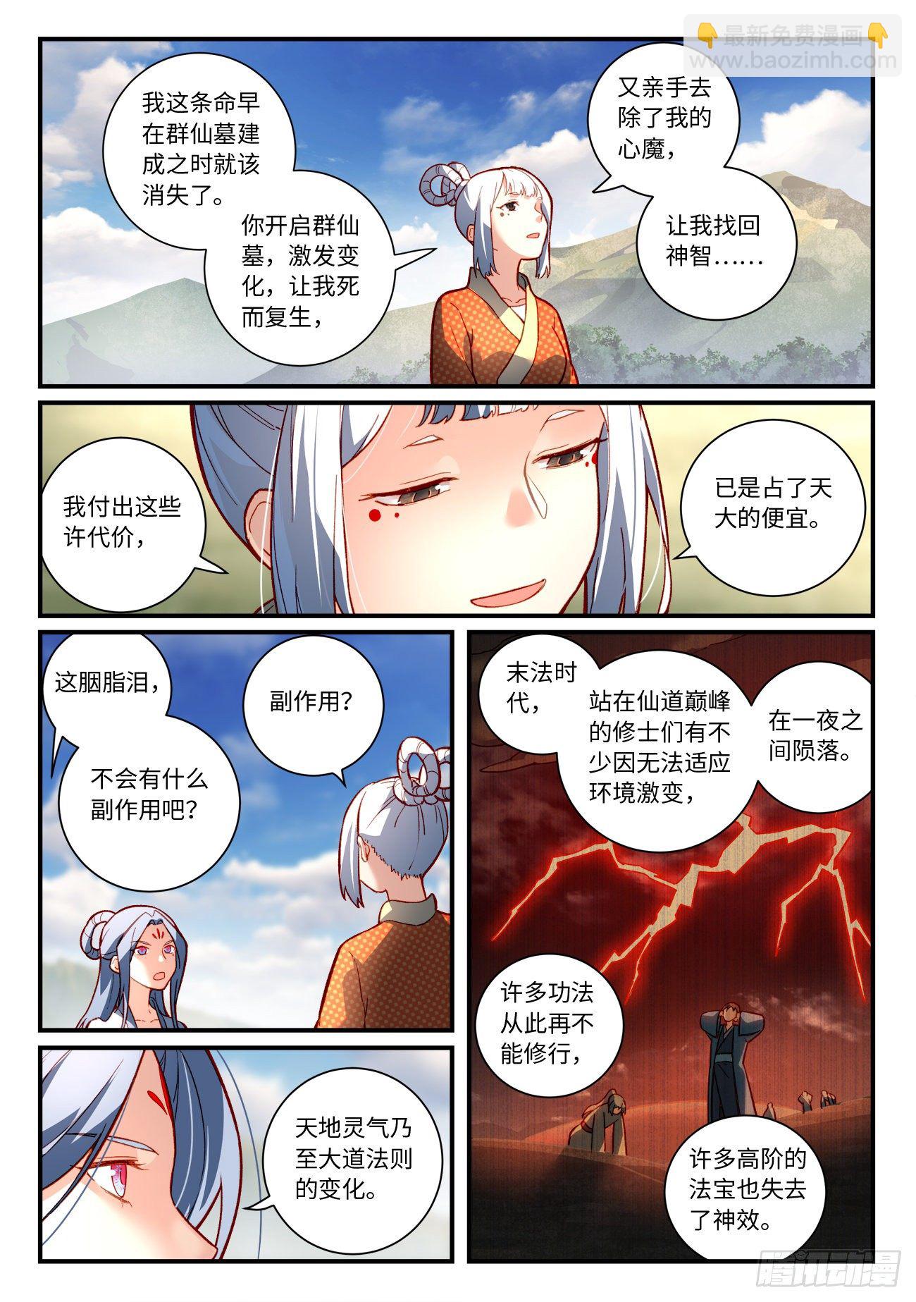 🍶从前有座灵剑山 第七百四十四章 第8页