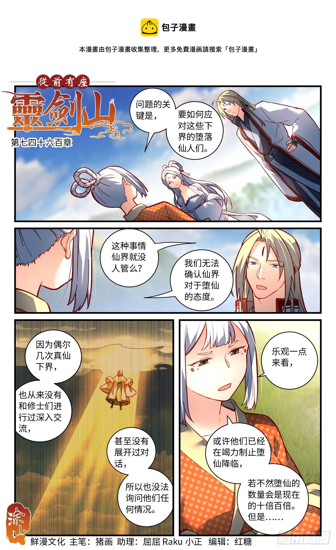 🍶从前有座灵剑山 第七百四十六章 第1页