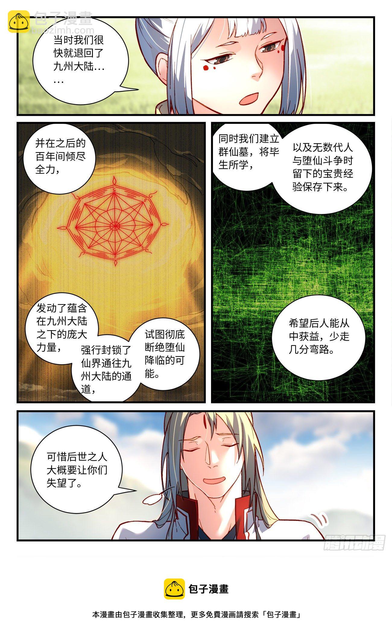 🍶从前有座灵剑山 第七百四十六章 第10页