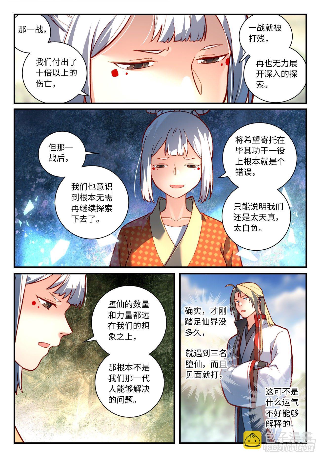 🍶从前有座灵剑山 第七百四十六章 第8页